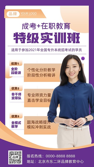 成人教育摄影图海报