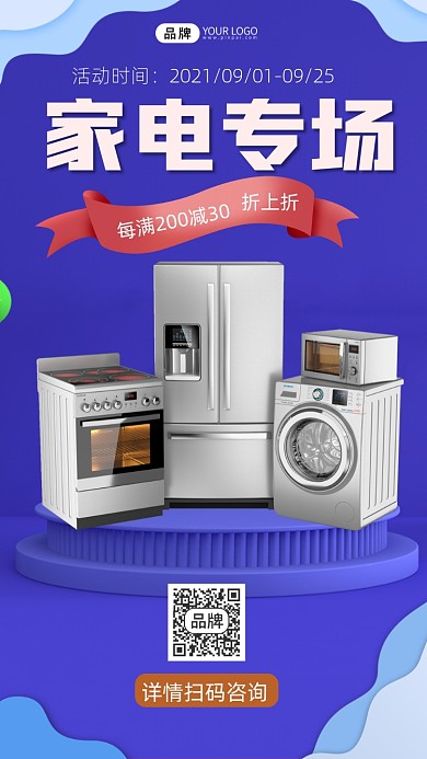 家电专场促销宣传摄影图海报