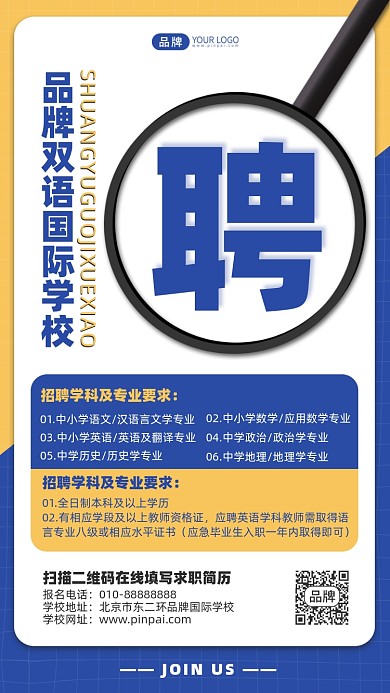 双语国际学校招聘摄影图海报