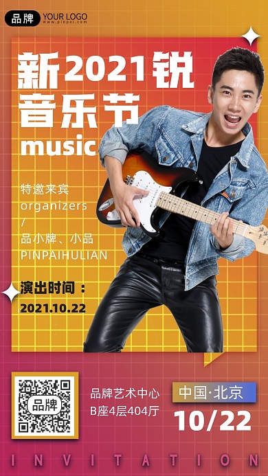 品牌音乐会摄影图海报