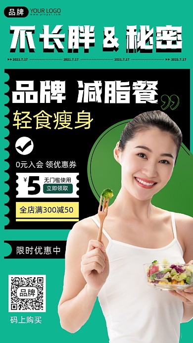 减肥减脂餐摄影图海报