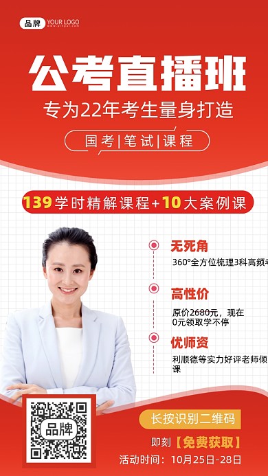 公务员考试培训摄影图海报