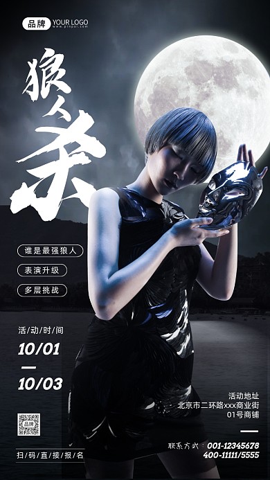 狼人杀女人拿着面具摄影图海报