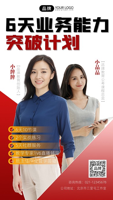 业务培训宣传摄影图海报
