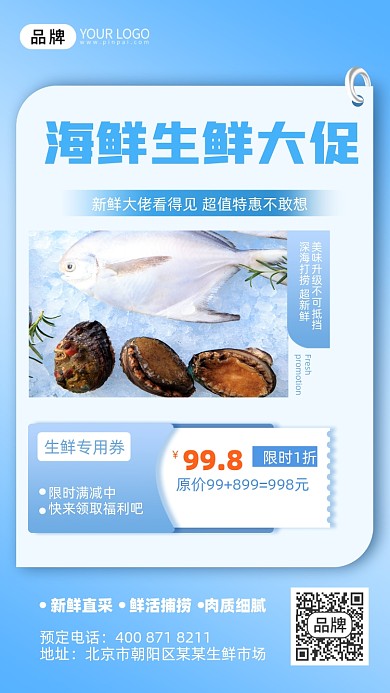 海鲜生鲜促销活动摄影图海报