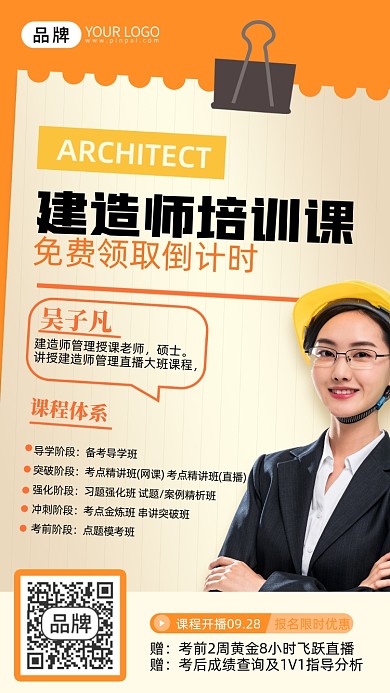 建造师培训课青年女人摄影图海报