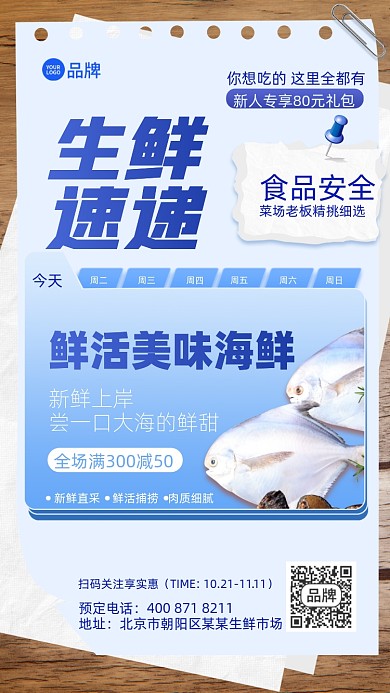 海鲜生鲜促销活动摄影图海报