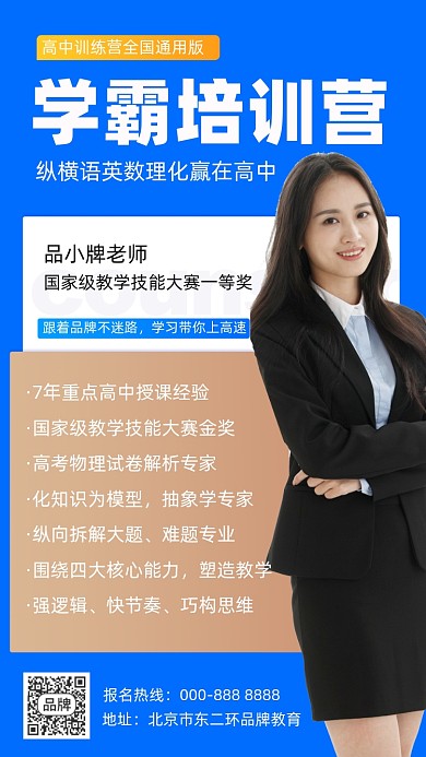 高中学霸训练营摄影图海报