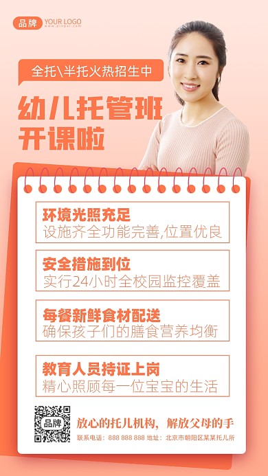 教育培训幼儿教育摄影图海报