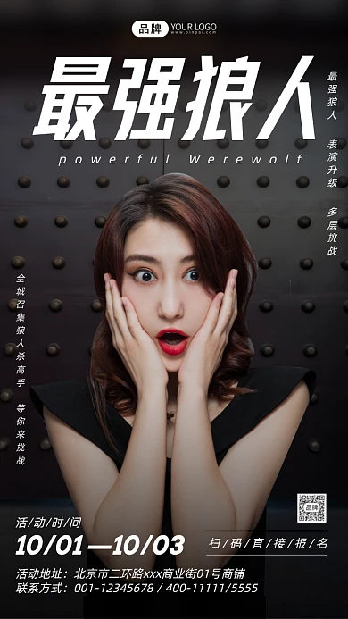 狼人杀游戏美女震惊摄影图海报