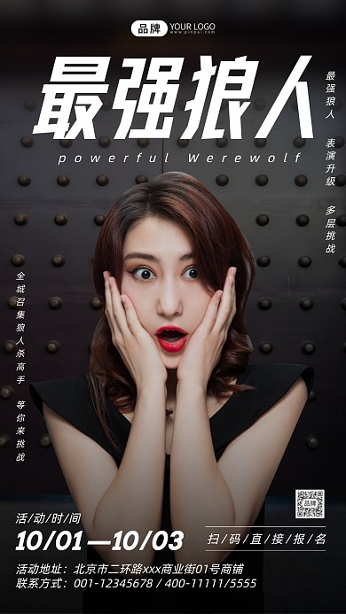 狼人杀游戏美女震惊摄影图海报