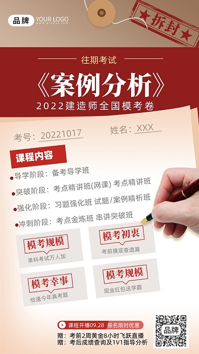 建造师培训课钢笔摄影图海报