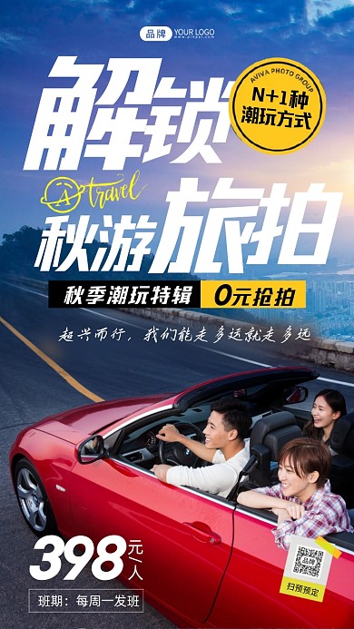 秋游青年男女自驾游摄影图海报