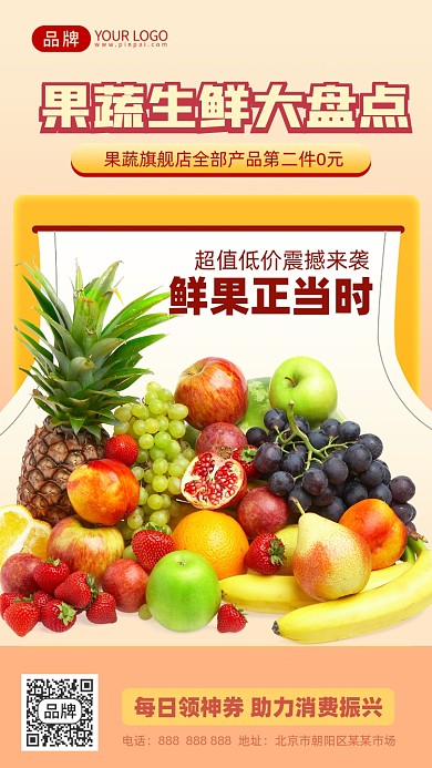 生鲜水果促销摄影图海报