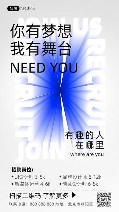 招聘人才立体字摄影图海报