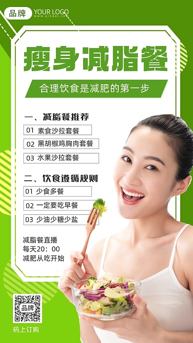 减肥减脂餐摄影图海报