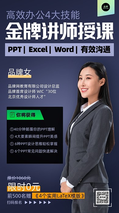 办公软件培训女白领摄影图海报