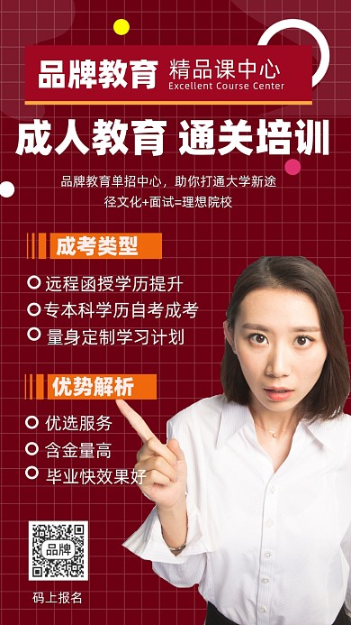 成人教育摄影图海报