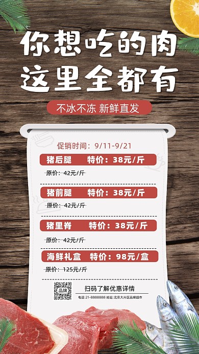 超市生鲜活动促销摄影图海报