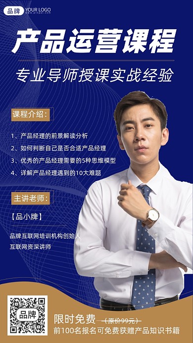 产品运营摄影图海报