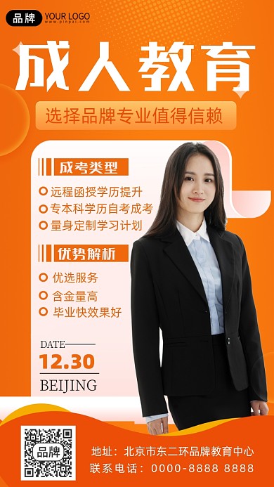 成人教育摄影图海报