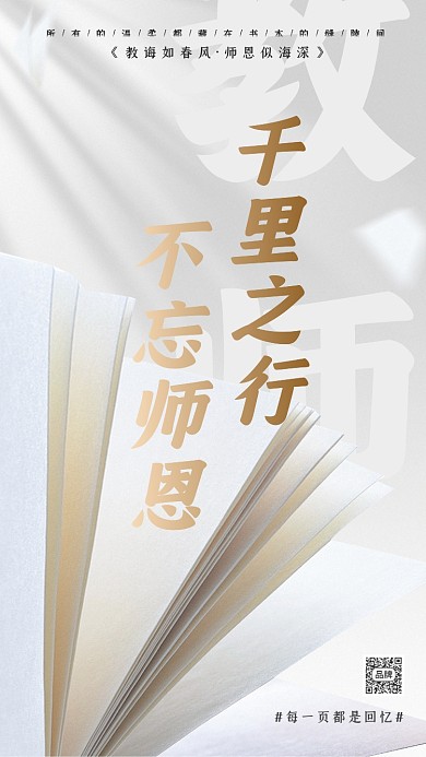 教师节书本光线摄影图海报
