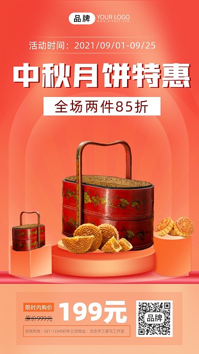 中秋月饼促销宣传摄影图海报