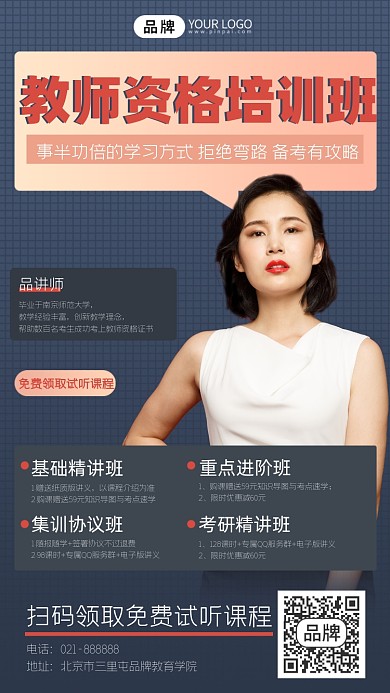 教师资格证培训宣传摄影图海报