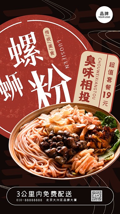 螺蛳粉碗装米粉配料摄影图海报