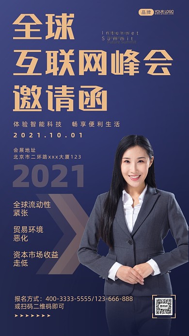 互联网峰会邀请函摄影图海报