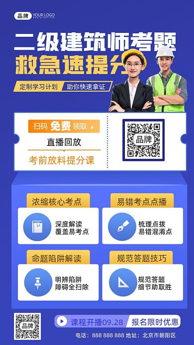 建造师培训课建筑师摄影图海报