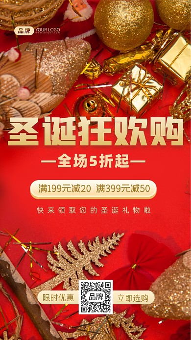 圣诞狂欢购促销摄影图海报