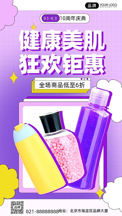 10周年店庆紫色卡通手机海报Pro
