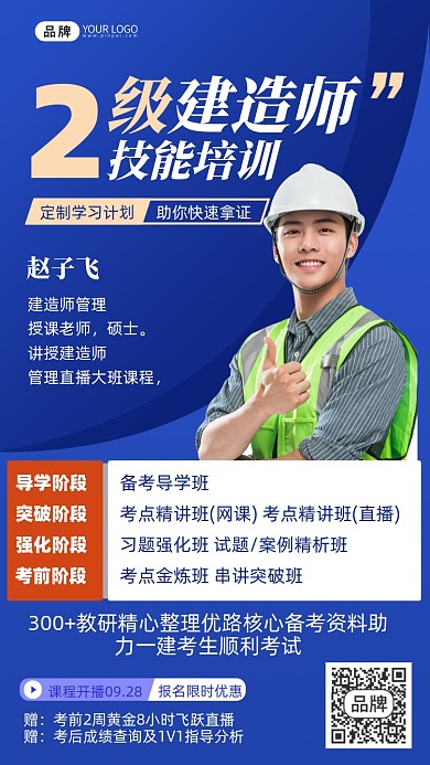 建造师培训课建筑师摄影图海报