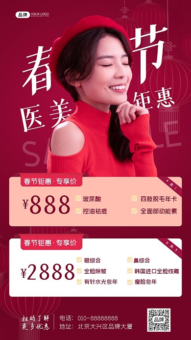 春节医美活动女性模特摄影图海报