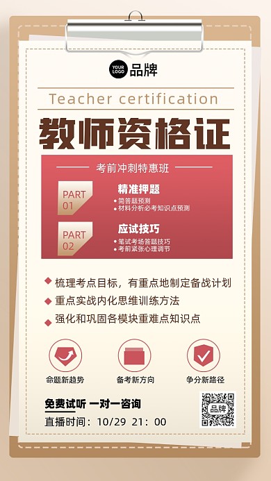 教师资格证考试培训摄影图海报