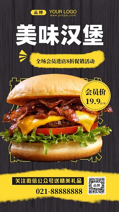 餐饮汉堡美食促销摄影图手机海报