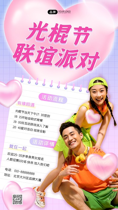 光棍节相亲活动男性女性摄影图海报