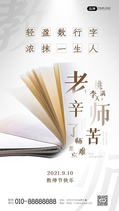 教师节书本光线摄影图海报