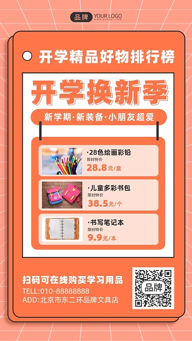 开学季学习用品促销摄影图海报