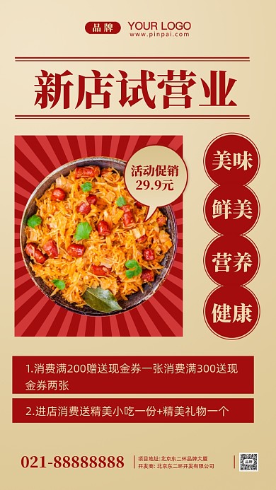 新店试营业餐饮促销摄影图手机海报