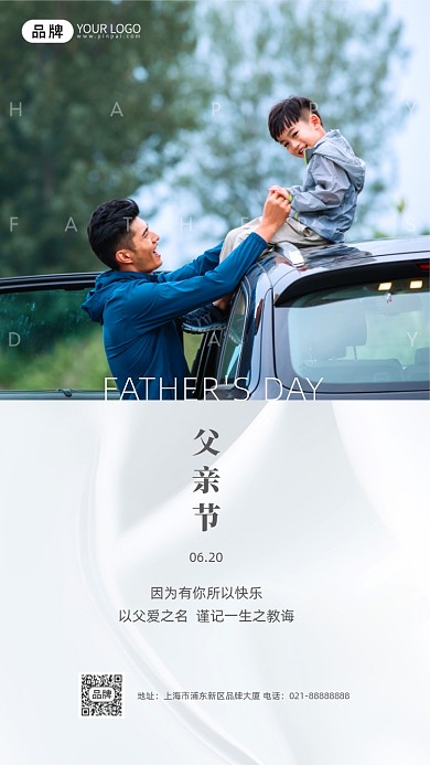 父亲节父亲节白色简约摄影图海报