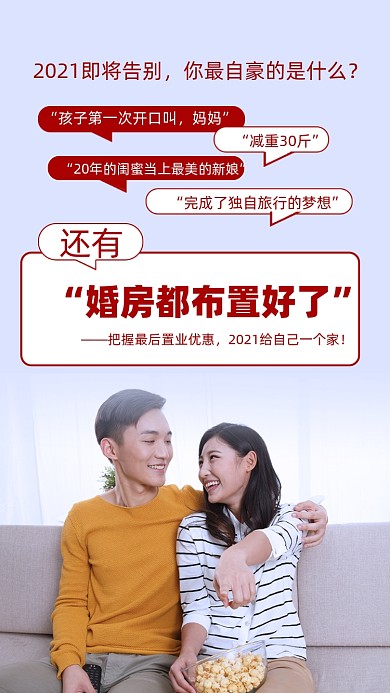 房地产开发售楼创意海报