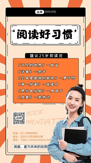 图书推荐女性学生背书包摄影图海报