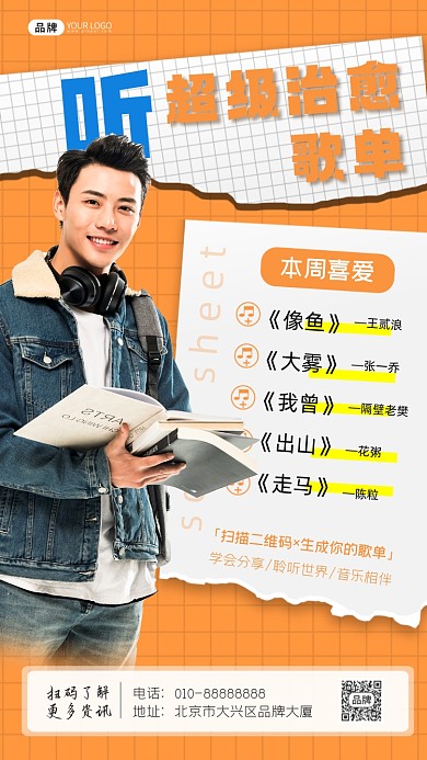 歌单音乐分享男性耳机书本摄影图海报