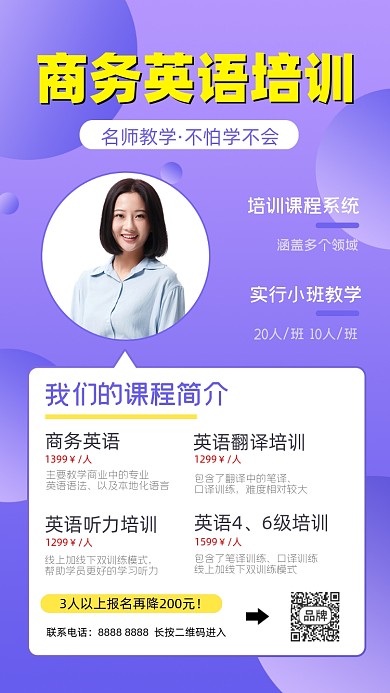 商务英语培训招生海报