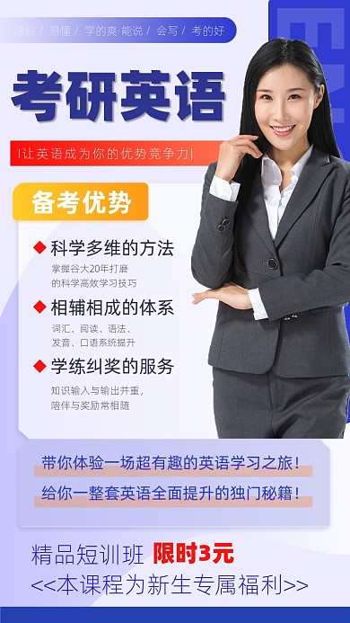 考研英语培训摄影图海报
