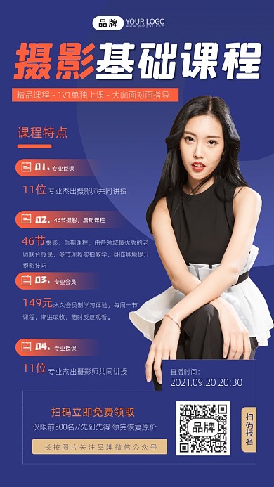 摄影基础课程培训宣传摄影图海报