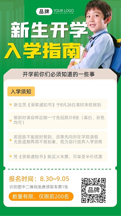 新生开学指南摄影图海报