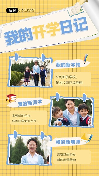 开学日记摄影图海报